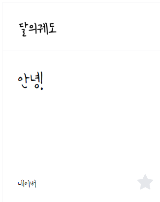 이모티콘 만들 때 상업적 이용 가능 무료 폰트 추천 17개 이미지 14